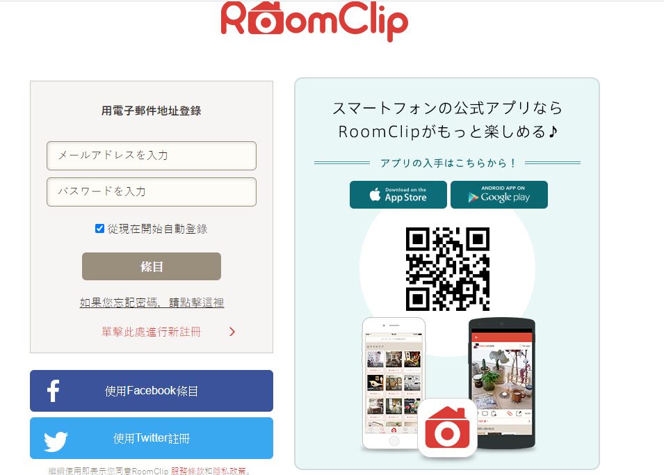 Roomclip三項功能